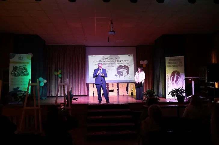 Кметът д-р Иван Иванов и председателят на физиците в България акад. Александър Драйшу откриха в Севлиево 54-ата конференция по въпросите на обучението по физика