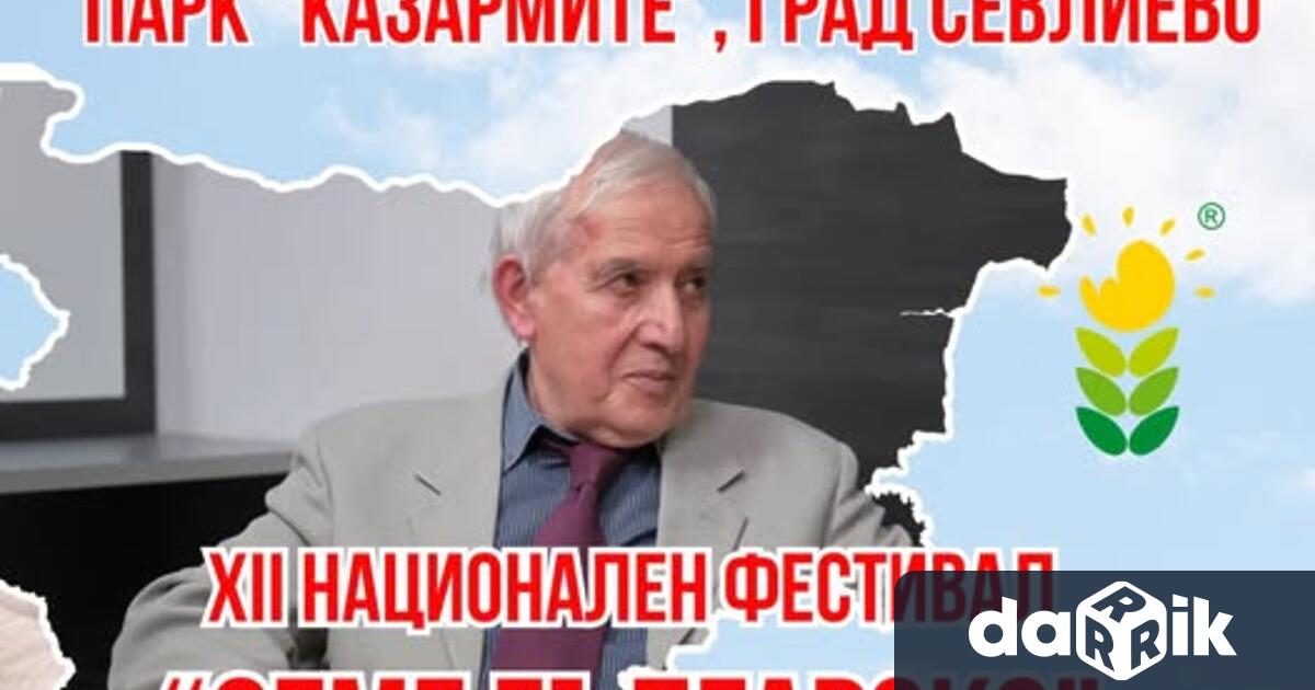 На 25 и 26 април в парк Казармите в Севлиево