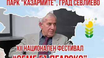 "По дирите на сеячите“ на XII-ти Национален фестивал „Семе българско" 