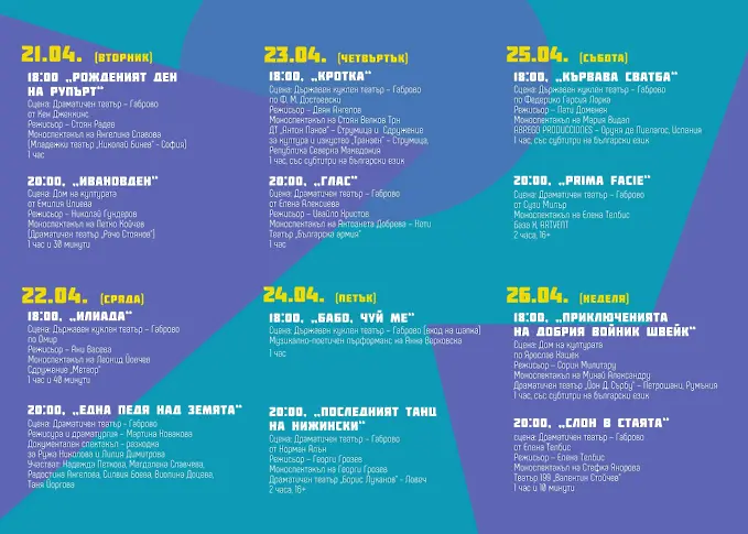 От 21 до 26 април – Десето издание на Международен фестивал на монодрамата „Соло Акт“