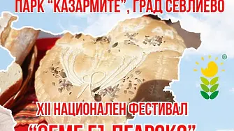 Има неща, пред които човек притихва - и хлябът е именно едно от тях