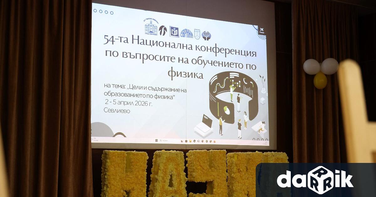 От 2 до 5 април 2026 г Севлиево е център