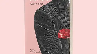 „Солал“ от Албер Коен за първи път на български език