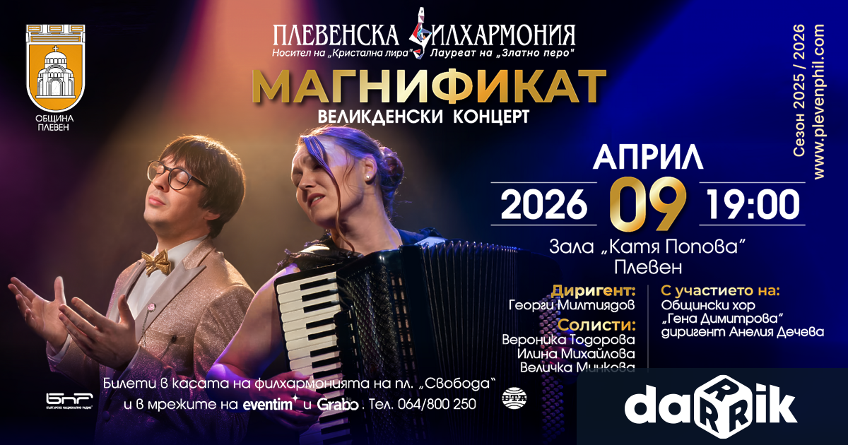 На 9 ти април четвъртък от 19 00 часа в Зала Катя