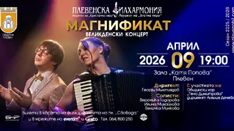 Великденски концерт с премиера на “Магнификат” от Мартин Палмери ще представи Плевенска филхармония на Велики четвъртък