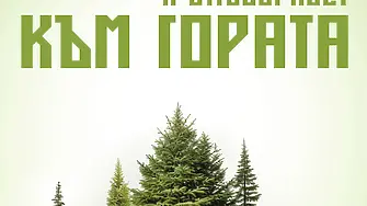 Северноцентралното държавно предприятие посреща „Седмица на гората“ с мащабни екологични и образователни инициативи 