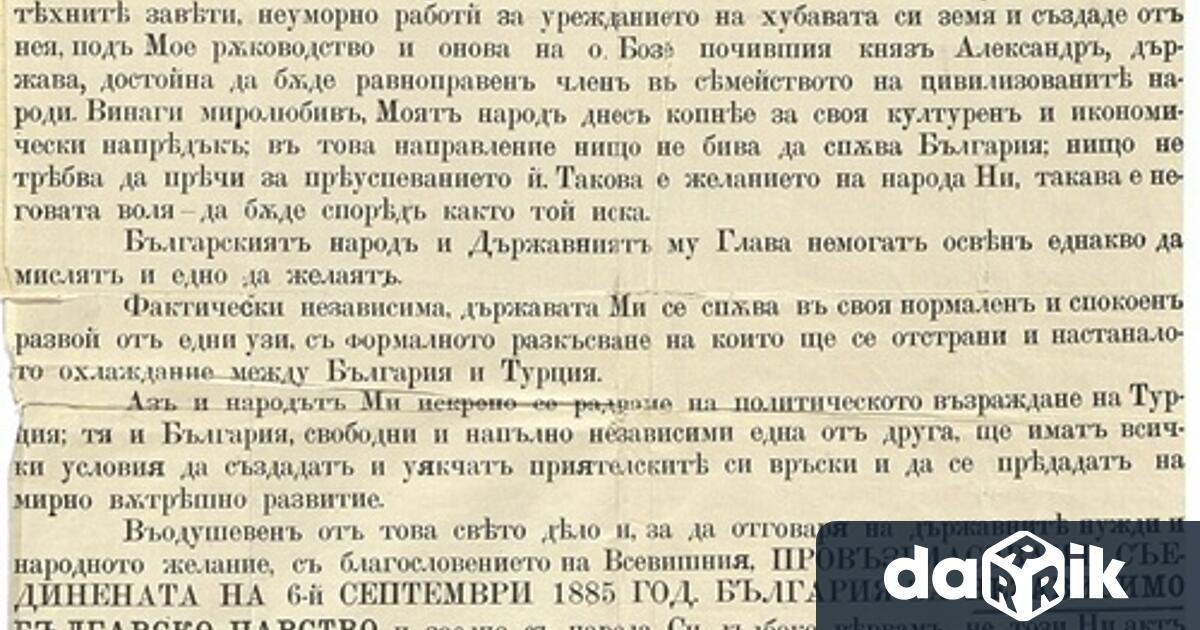 На този ден 6 ти април 1909 г Турция признава Независимостта