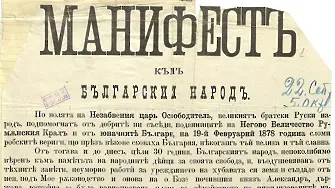 На 6 април 1909 г.: Турция признава Независимостта на България