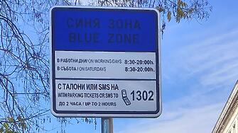 Без синя и зелена зона по празничните дни в София