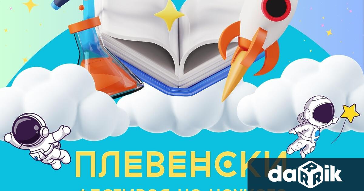 Ученици учители и всички любители на знанието имат възможност да
