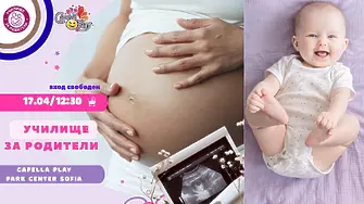 Безплатно събитие за бъдещи и настоящи родители на 17 април в София - полезни теми, ценни разговори със специалисти и изненади  