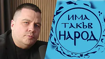 Балабанов: За ИТН гей браковете няма как да се случат!