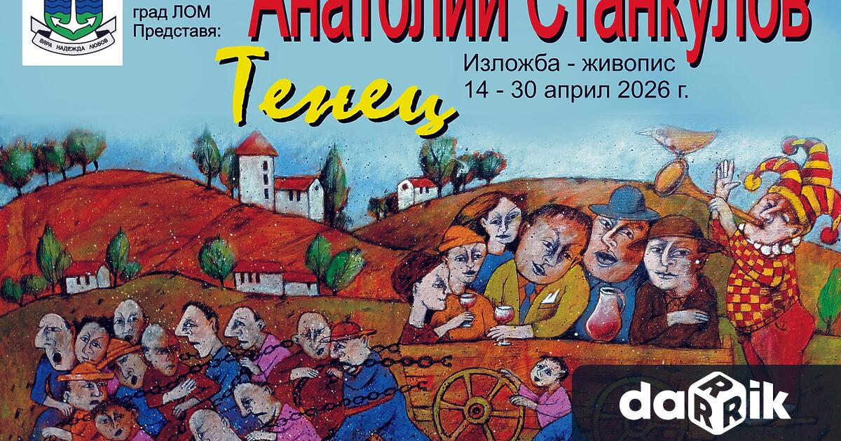 Чудният магичен свят изпъстрен със светци тенци и странни митични