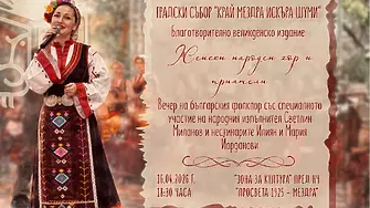  В разгара на  Светлата седмица се провежда Градски събор „Край Мездра Искъра шуми“