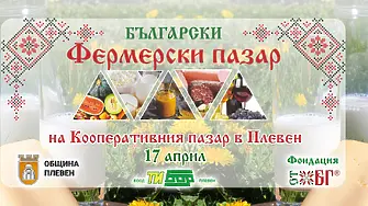 Този петък: Фермерският пазар в Плевен с априлско издание