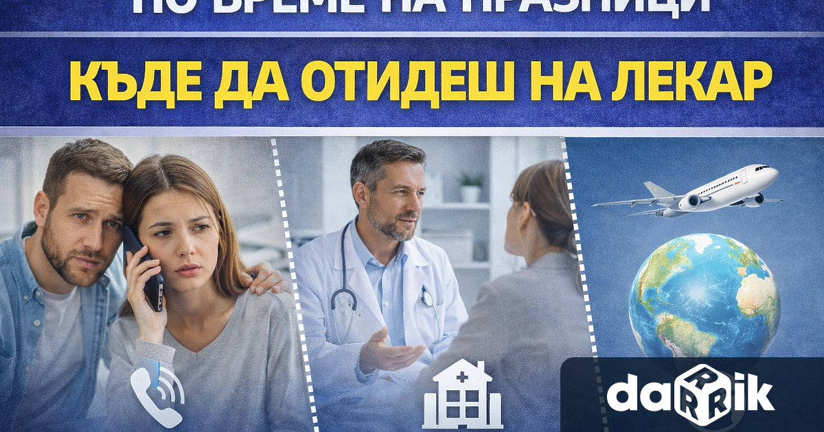 Могат ли да се обадят на Общопрактикуващия лек ОПЛ В