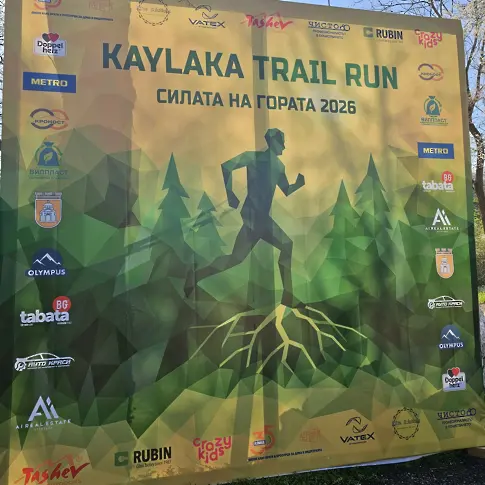 Обявиха класирането на участниците в четвъртото издание на Кайлъка трейл рън 