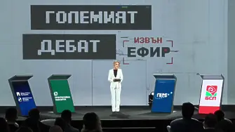 Кой с кого? - Големият дебат „Извън ефир“