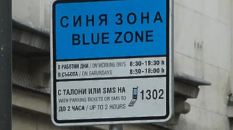 От 10 до 13 април няма да работят синята и зелената зони в София