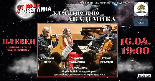 Културните прояви в Плевен от 13 до 19 април