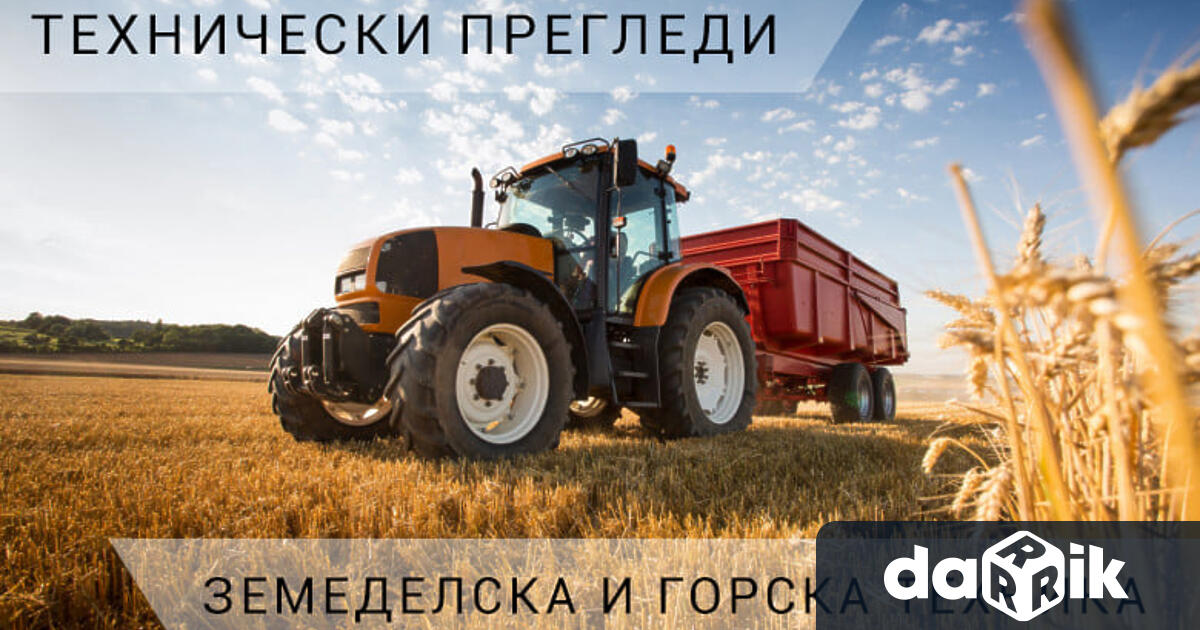 Община Мездра уведомява собствениците на земеделска и горска техника че