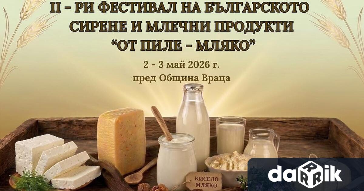За втора поредна година Враца ще се превърне в място