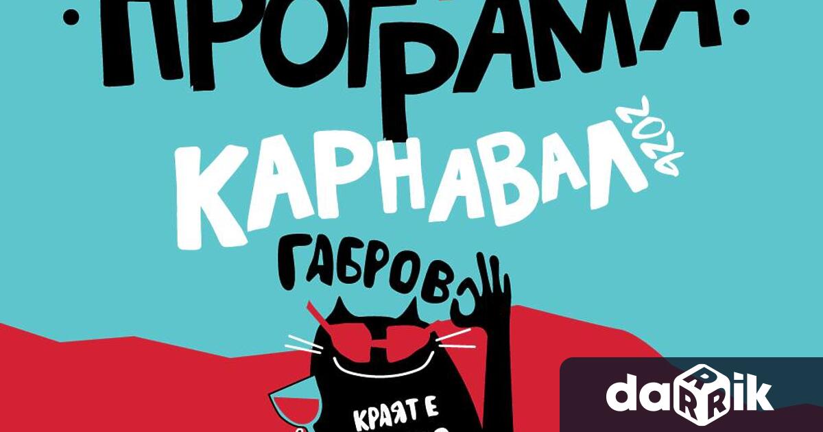 От 9 до 19 май Габрово отново ще събере хиляди