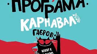 Габрово готви най-шумния уикенд на май: концерти, карнавал и зрелищни нощни шоута
