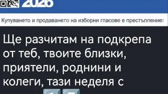 Мирчев: Калин Стоянов е изпращал съобщения до служители на МВР с призив да гласуват за него