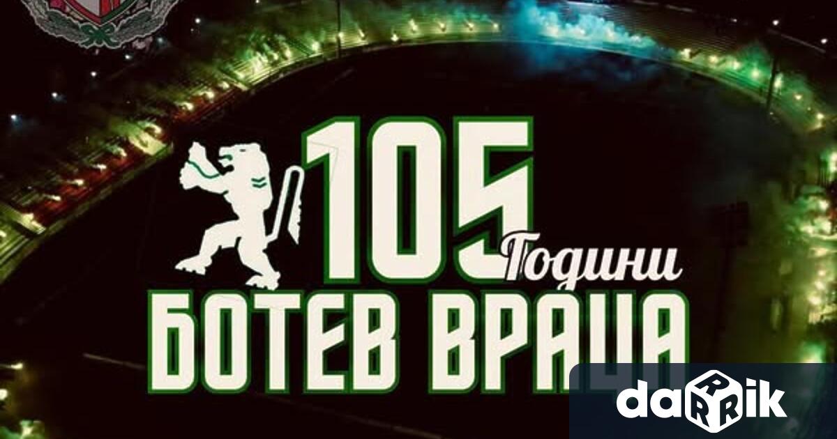 Днес футболният отбор на Враца отбелязва своята 105 та годишнина –