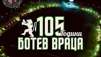 105 години Ботев Враца отбелязва футболния тим на врачани