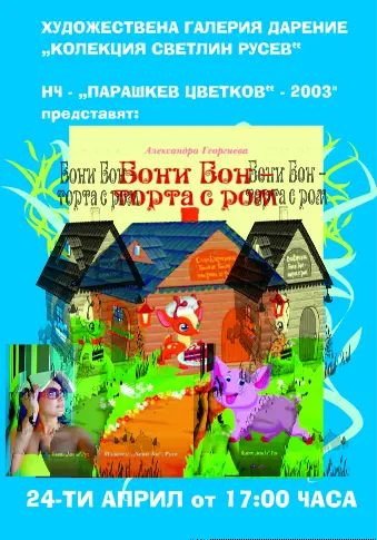 Културните прояви в Плевен тази седмица