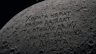 Наистина ли кацнахме на Луната?