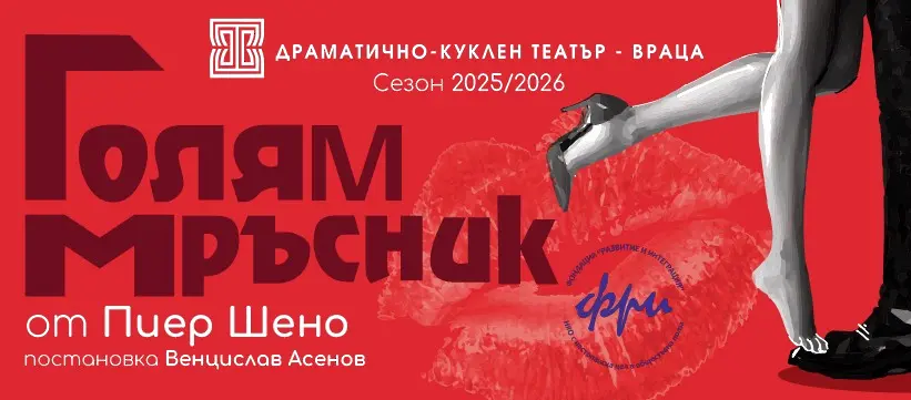 Културните прояви в Плевен тази седмица