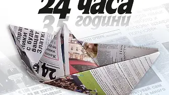 ЧРД на вестник „24 часа”