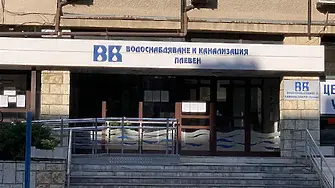 Приключиха аварийно-ремонтните дейности, извършени днес - 16.04.2026 г. в Плевен и областта