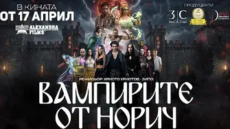 Нов български фентъзи филм с инфлуенсъри и AI – „Вампирите от Норич“ вече в кината