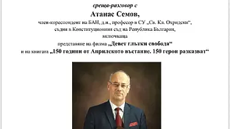 Представяне на филма „Девет глътки свобода“ и книгата „150 години от Априлското въстание. 150 герои разказват“ в МУ - Плевен