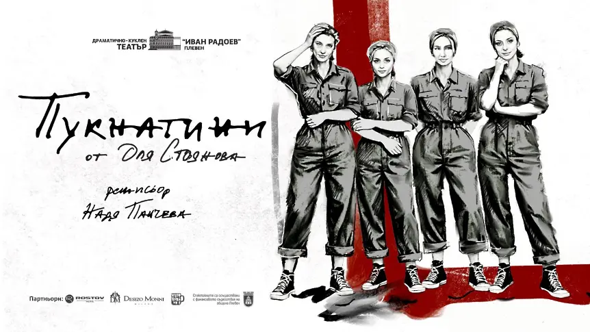 Културните прояви в Плевен тази седмица