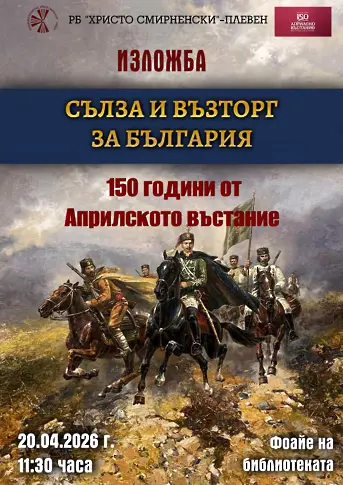  Културните прояви в Плевен тази седмица 
