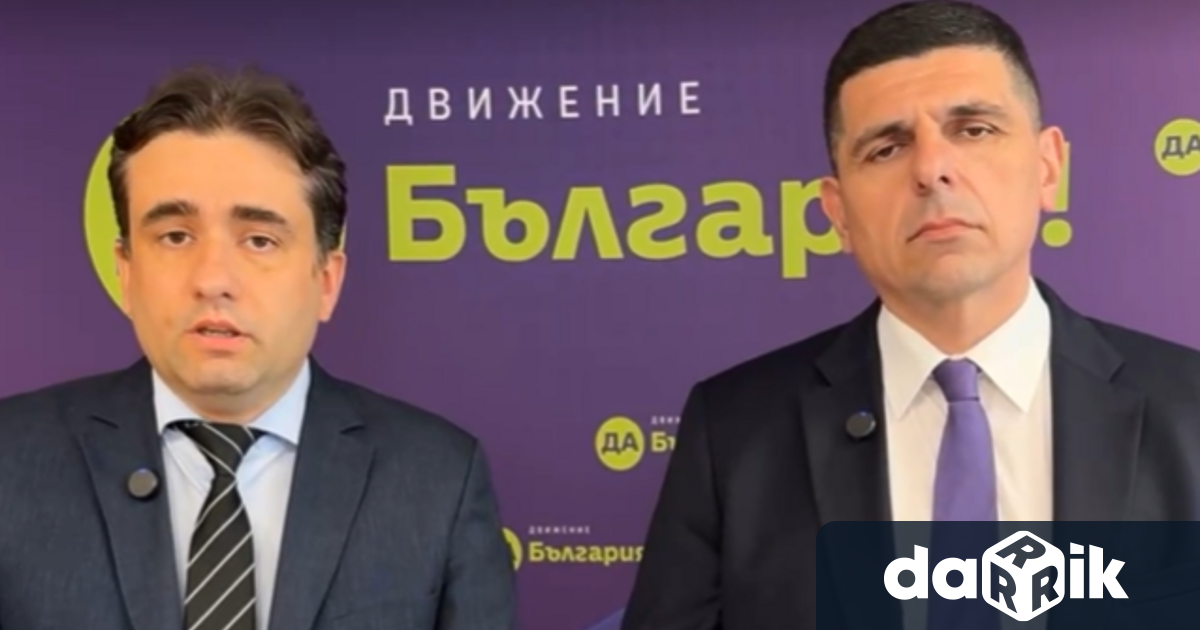Съпредседателите на Да България Божидар Божанов и Ивайло Мирчев коментираха