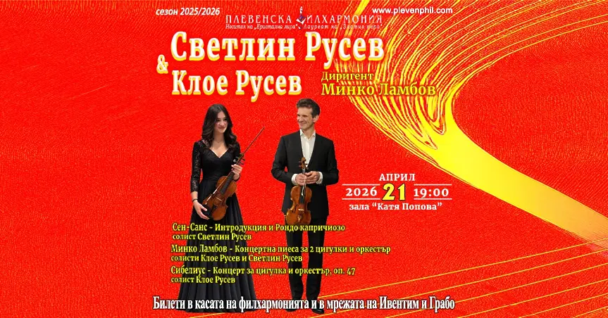 Културните прояви в Плевен тази седмица