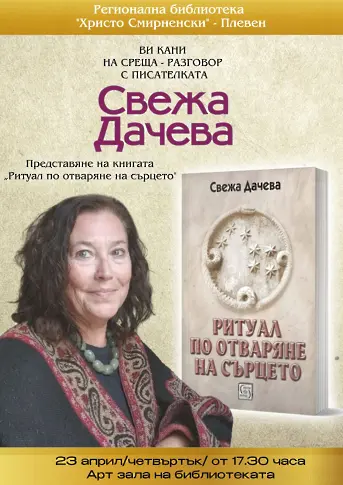 Културните прояви в Плевен тази седмица