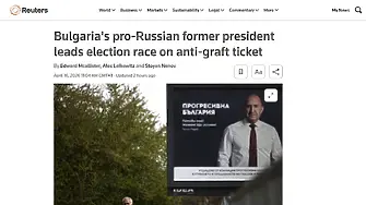 Статия на Reuters: Румен Радев е проруски!
