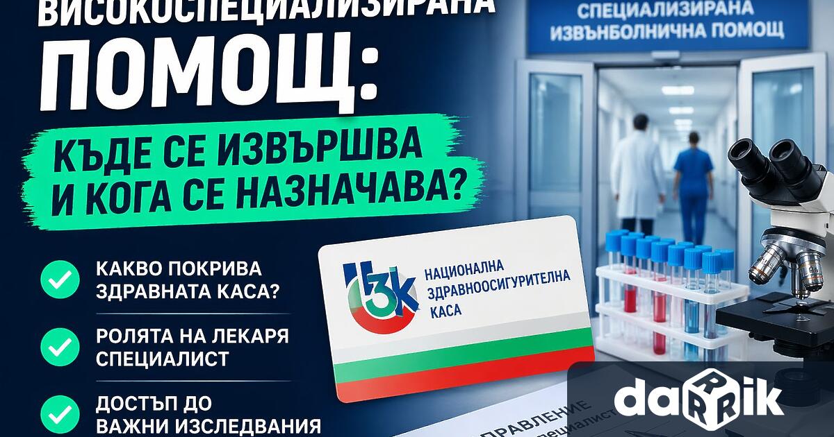 Съвременната медицина разчита все повече на високоспециализирани изследвания – от