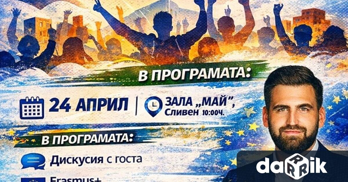 Под мотото All in for Change Сливен дава старт на
