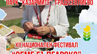 Истории за семена, земя и върхове български в севлиевския парк "Казармите"