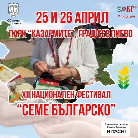 Да спасим старите сортове! Да върнем местните сортове в българските градини!