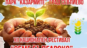 Истории за семена, земя и върхове български в севлиевския парк "Казармите"