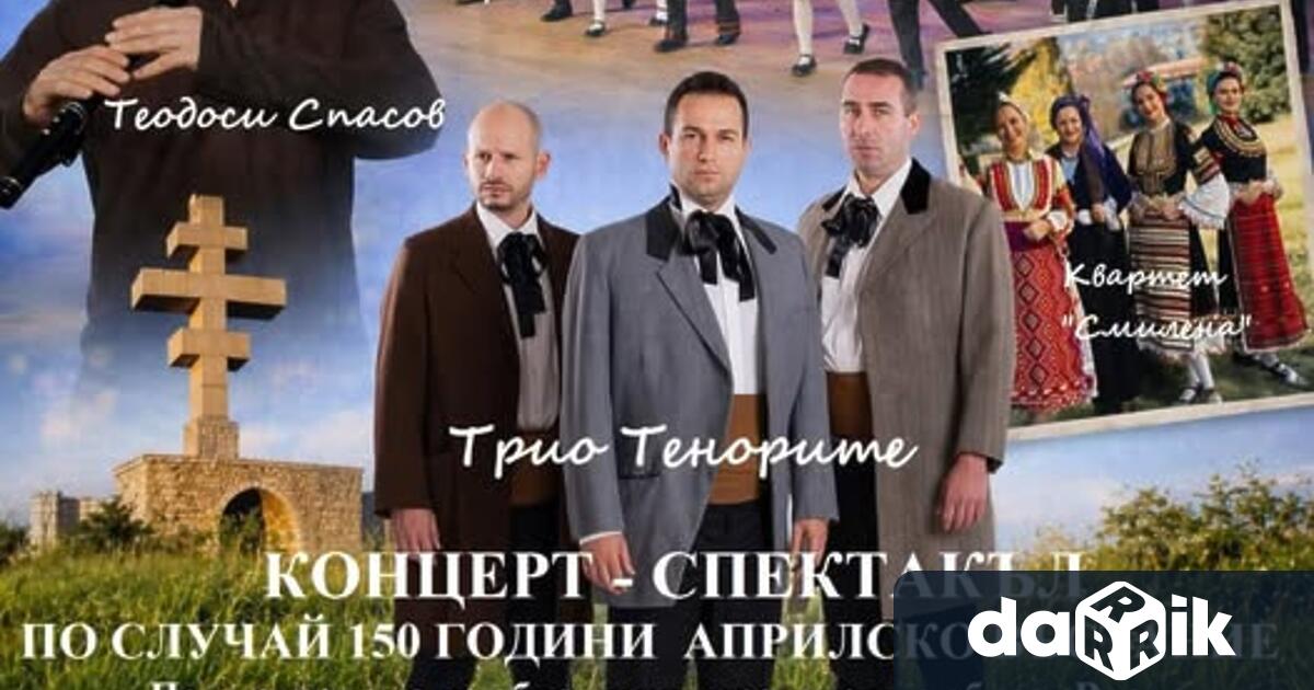 Голям концерт спектакъл очакват врачани по повод отбелязването на